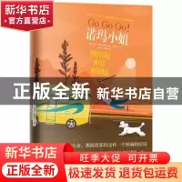 正版 Go Go Go!诺玛小姐 (美)蒂米·鲍尔施密特,(美)瑞米·利德尔