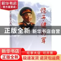 正版 饶子健将军 《饶子健将军》编写组 上海人民出版社 97872081