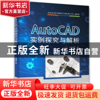 正版 AUTOCAD实例探究与解析 刘俊英著 水利水电出版社 978751707
