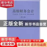 正版 高级财务会计 徐文丽编著 立信会计出版社 9787542944788 书