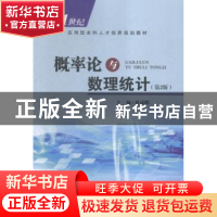 正版 概率论与数理统计 赵彦晖主编 西北大学出版社 978756043416