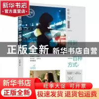 正版 得到你的一百种方式 崔书馨 广东人民出版社 9787218139180