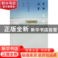 正版 煮海成玉:盐,文化的结晶 陈益著 上海人民出版社 978720812