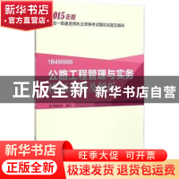 正版 公路工程管理与实务模拟试题及解析 本书编委会编写 中国建
