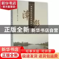 正版 漳澎传统村落社会研究 张振江,朱爱东,罗忱著 中山大学出