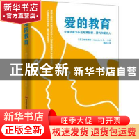 正版 爱的教育 (意)亚米契斯 著 姚瑶译 吉林美术出版社 97875
