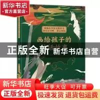 正版 画给孩子的神话故事(2) 闻一多,杨云 中国致公出版社 978751
