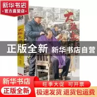 正版 大改变:5:速写照片 编者:温世育//苏志勇|责编:陈铭杰|总主
