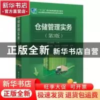 正版 仓储管理实务 孙秋高主编 电子工业出版社 9787121227189 书