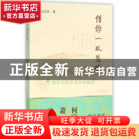 正版 借你一双慧眼:纪太年教你识破艺术市场骗局 纪太年著 东南大