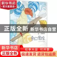 正版 达·芬奇的奇幻冒险 穆齐奥(意 人民美术出版社 978710207334