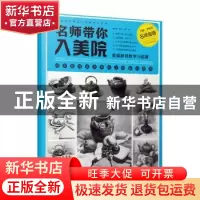 正版 名师带你入美院:素描静物教学与临摹 李胜利,彭政,汪潜 宁波