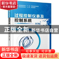 正版 过程控制仪表及控制系统 廉迎战,林德杰主编 著 机械工业出