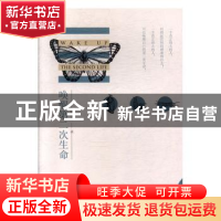 正版 唤醒第二次生命 刘言俊 广西科学技术出版社 9787555110781