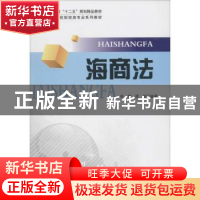 正版 海商法 李贺,胡聪编著 西南财经大学出版社 9787550416734