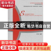 正版 网络营销:理论、策略与实战:theory, strategy and practice
