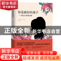 正版 你是最好的妻子(一个真实的爱情故事) [印度 ]阿杰?K?潘迪