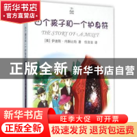 正版 四个孩子和一个护身符 [英]伊迪丝·内斯比特 上海译文出版社