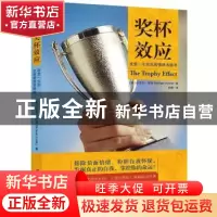 正版 奖杯效应:改变一生的负面情绪消除术 (美)迈克尔·尼蒂(Micha