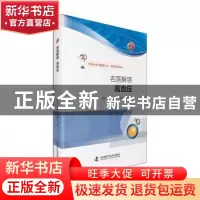 正版 名医解惑 高血压 衷敬柏主编 中国科学技术出版社 978750466