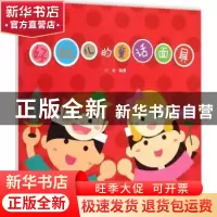 正版 好玩儿的童话面具 小羽编著 金盾出版社 9787508298542 书籍