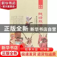 正版 钱塘戏话:浙江戏曲种类与艺术 肖东发主编 现代出版社 9787