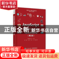 正版 JavaScript程序设计基础与范例教程 曹维明 电子工业出版社