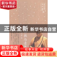 正版 佛教与青年 星云大师著 生活·读书·新知三联书店 9787108052