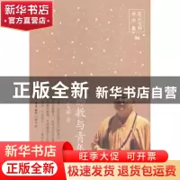 正版 佛教与青年 星云大师著 生活·读书·新知三联书店 9787108052