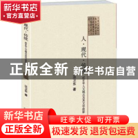 正版 人·现代·传统:近30年人文视点及其文学投影 汪卫东著 北京大