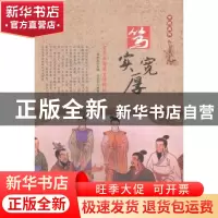 正版 笃实宽厚:宽厚品德的生活体现 肖东发主编 现代出版社 9787