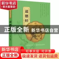 正版 道德经 文景 中国人口出版社 9787510139994 书籍
