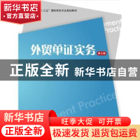 正版 外贸单证实务 童宏祥主编 上海财经大学出版社 978756422253