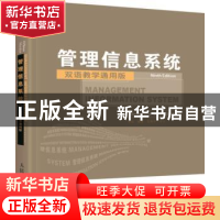 正版 管理信息系统:双语教学通用版 [美]詹姆斯·奥布赖恩,[美]Geo