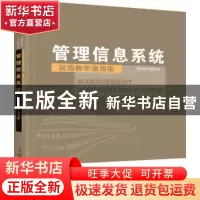 正版 管理信息系统:双语教学通用版 [美]詹姆斯·奥布赖恩,[美]Geo