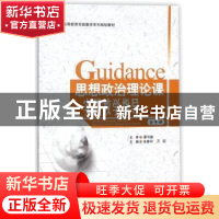 正版 思想政治理论课实践教学指导:三年级 张春和,万颖主编 西南