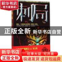 正版 刺局:长篇小说 圆太极 北京时代华文书局有限公司 978756990