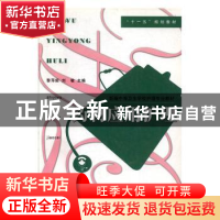 正版 药物应用护理 黎萍妮,刘敏主编 江西科学技术出版社 978753