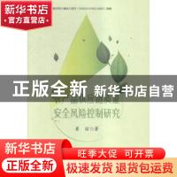 正版 农产品供应链质量安全风险控制研究 崔丽著 中国财富出版社