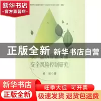 正版 农产品供应链质量安全风险控制研究 崔丽著 中国财富出版社