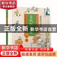 正版 古代医学家的故事 朱抗 朝华出版社 9787505442085 书籍