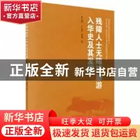 正版 残障人士无障碍旅游入华史及其发展 熊红霞,王文轲,郑涛著