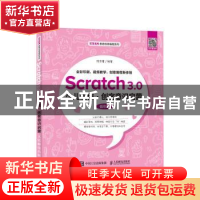 正版 Scratch3.0少儿编程 创客意识启蒙 饶思粤 人民邮电出版社 9