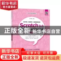 正版 Scratch3.0少儿编程 创客意识启蒙 饶思粤 人民邮电出版社 9