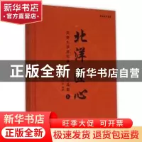 正版 北洋匠心:天津大学建筑学院校友作品集:1 本书编委会编著 天