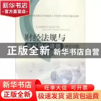 正版 《财经法规与会计职业道德》模拟试题 朱重生主编 合肥工业