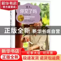 正版 女人,你艾了吗 臧俊岐 编 黑龙江科学技术出版社 978753889