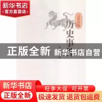 正版 山西故事:历史事件 晋旅主编 山西人民出版社 9787203093442