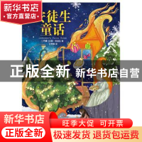 正版 安徒生童话 (丹)汉斯·安徒生著 江苏凤凰文艺出版社 9787559