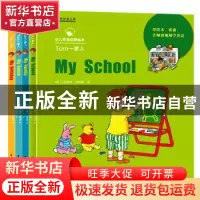 正版 Tom一家人(全4册) 达格玛·斯塔姆 绘 水利水电出版社 9787